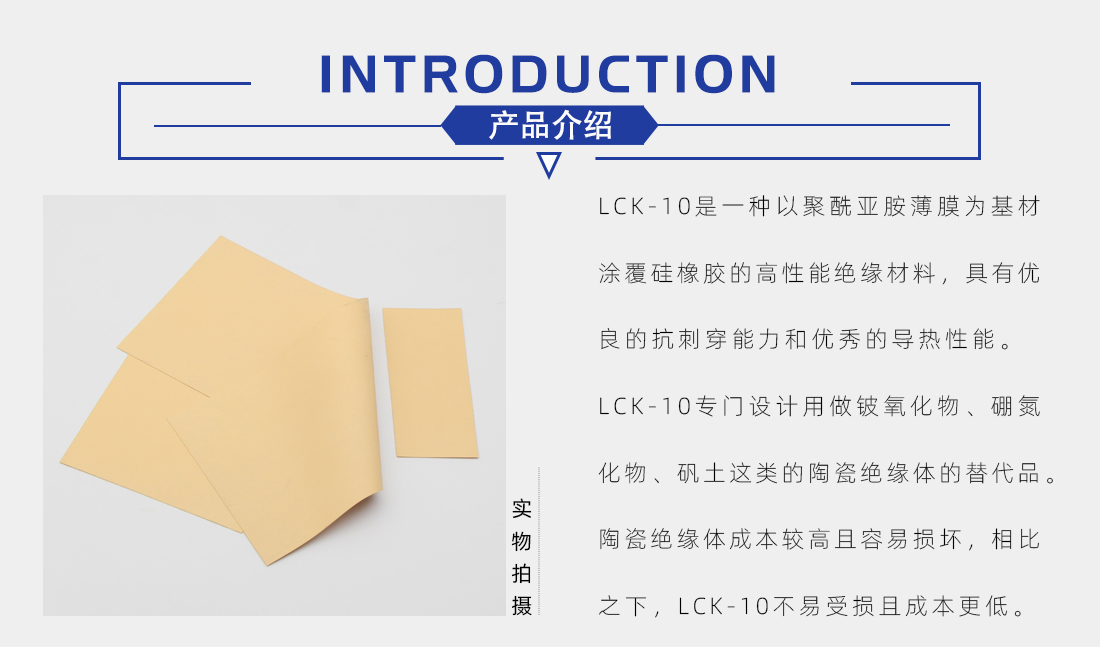 LCK-10导热矽胶片概述